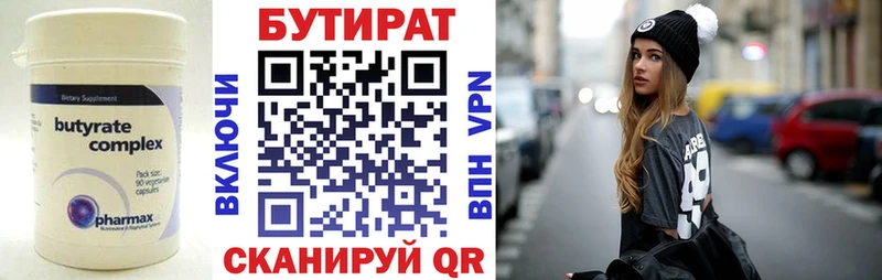 БУТИРАТ 1.4BDO Усинск